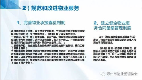 解讀新規(guī)，賦能管理——漳州市物協(xié)成功舉辦《福建省物業(yè)管理?xiàng)l例》公益講座